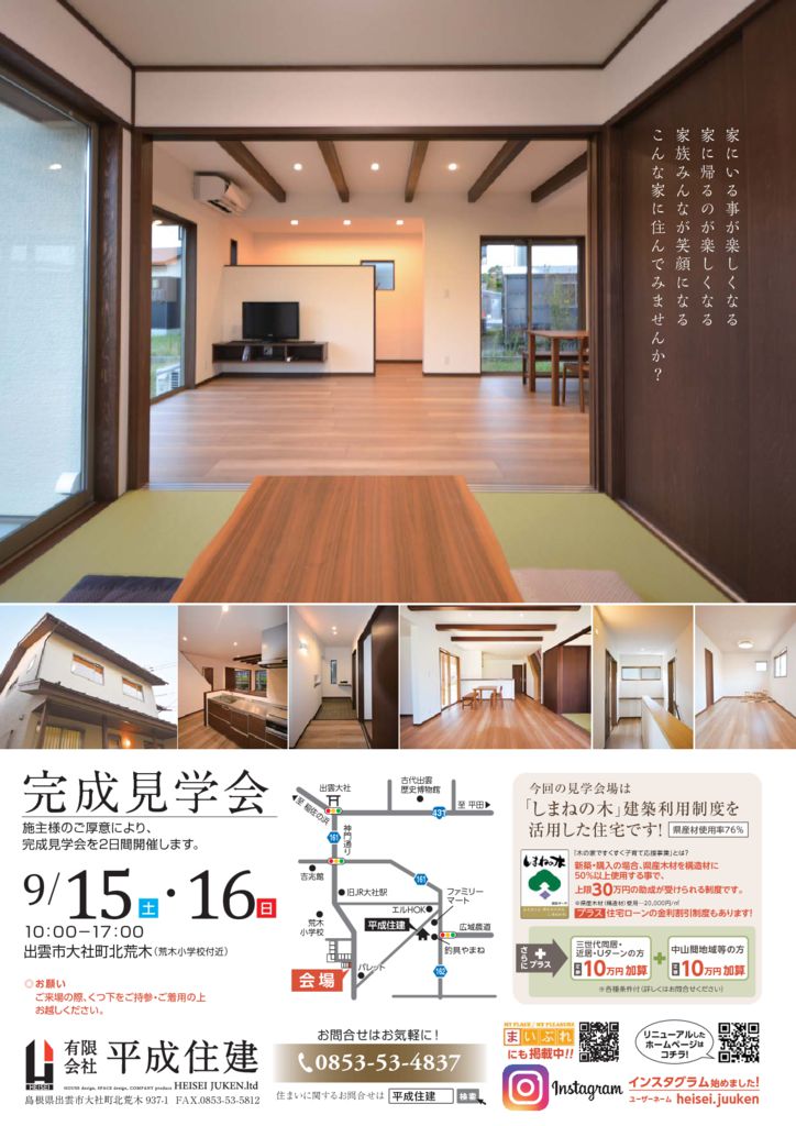 9月15日・16日 完成見学会(折込案2:最終)のサムネイル