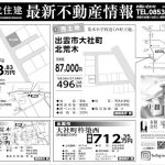 最新不動産情報40のサムネイル