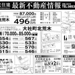 最新不動産情報52（坪あり）のサムネイル