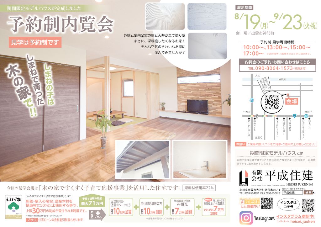 チラシ案3(9月19日~)のサムネイル