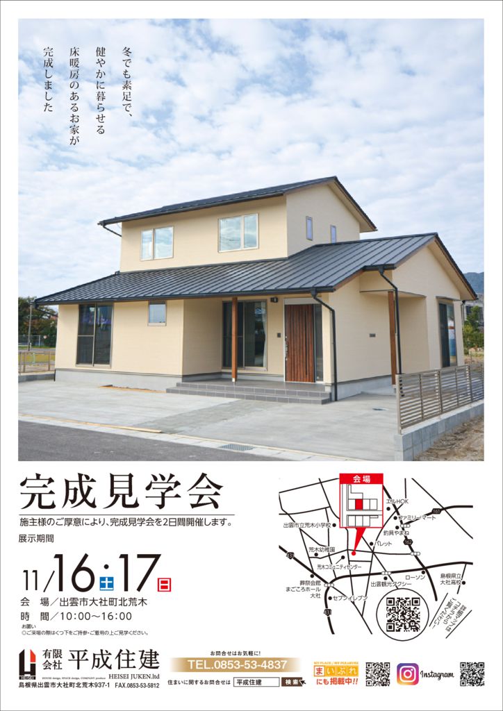 完成見学会 案3(最終)のサムネイル