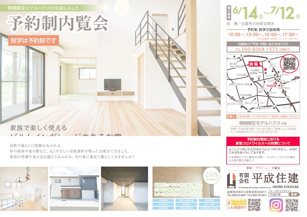 山﨑様邸 予約制PDFのサムネイル