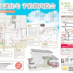 建売チラシ　予約制　８月22日～　ＰＤＦのサムネイル