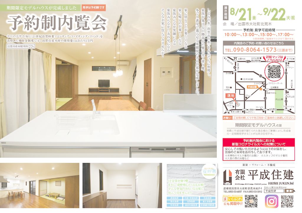 岸邸チラシ PDFのサムネイル