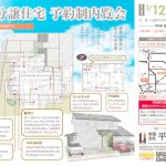 建売チラシ　予約制　PDF　R３　1／12～のサムネイル