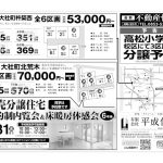 不動産情報79（ホームページ用）のサムネイル