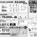 不動産情報80（ホームページ用）のサムネイル