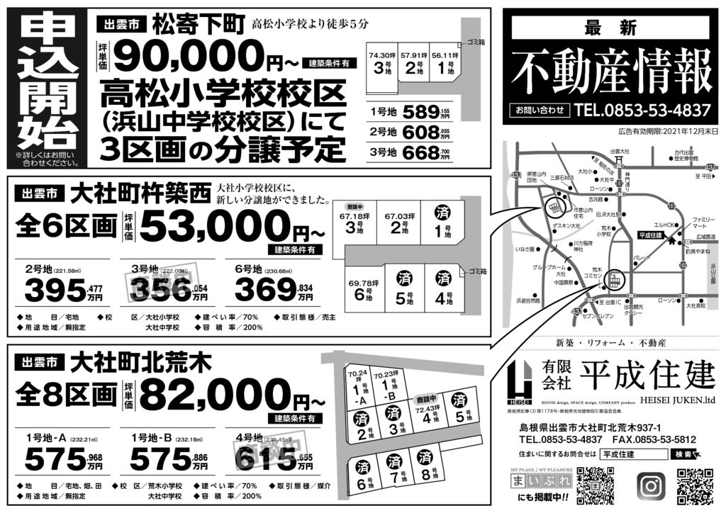 不動産情報89（HP用）のサムネイル