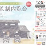 平成住建A4横4C表（HP用）のサムネイル