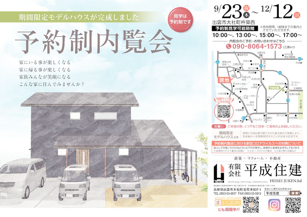 平成住建A4横4C表（HP用）のサムネイル