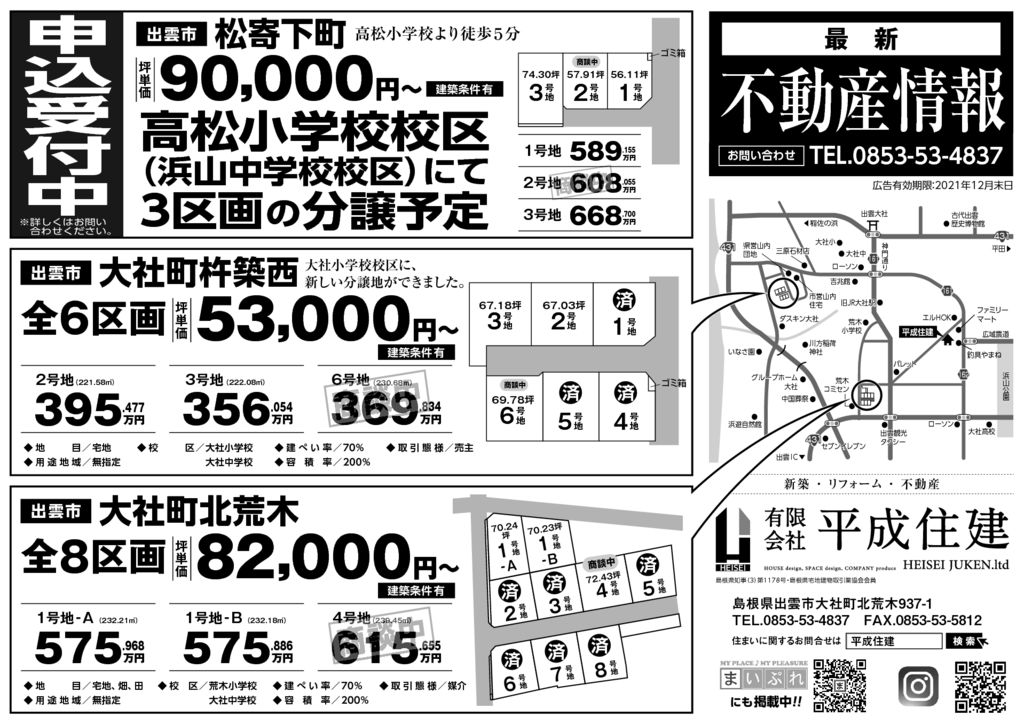 不動産情報91（HP用）のサムネイル