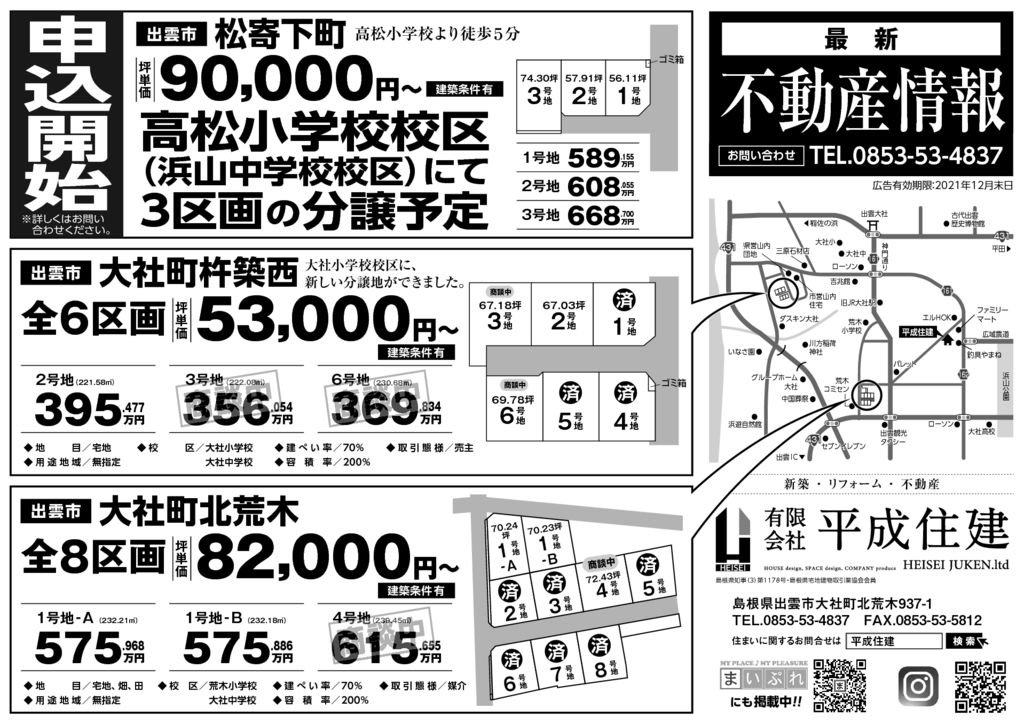 不動産情報90（HP用）のサムネイル