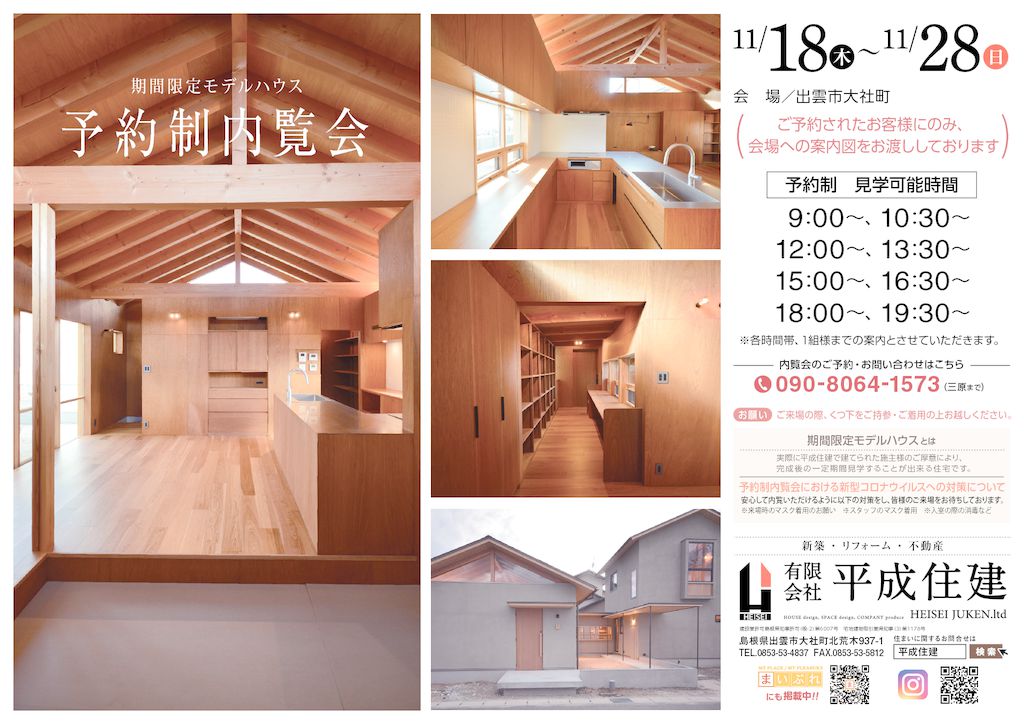 平成住建A4横4C表(HP用)最終のサムネイル