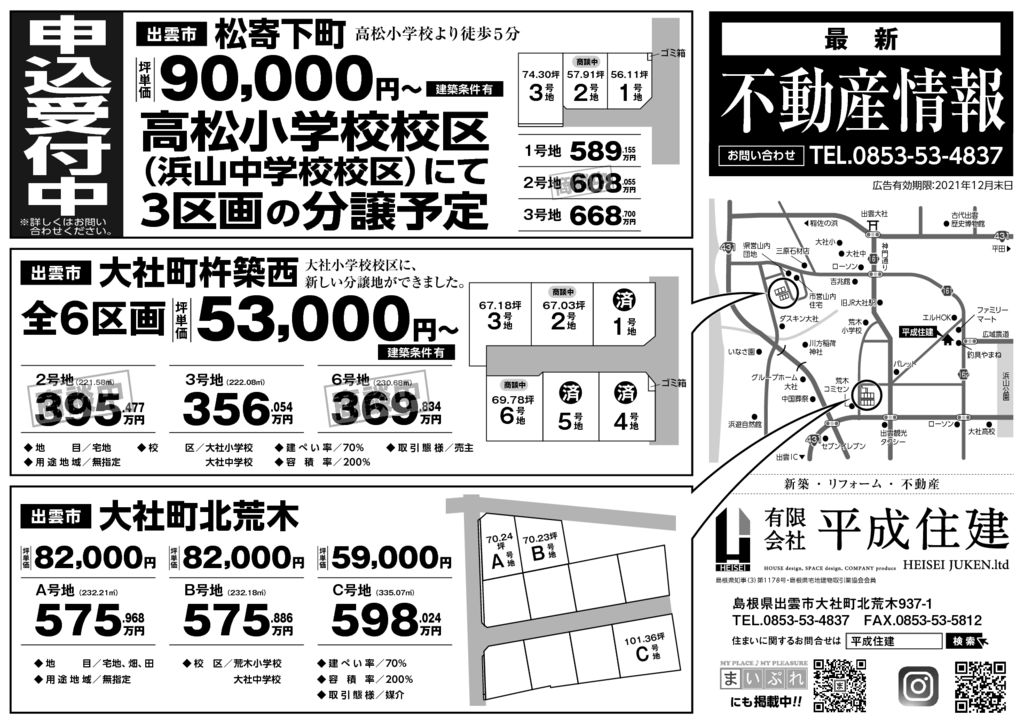 不動産情報95-2(坪単価記載)のサムネイル