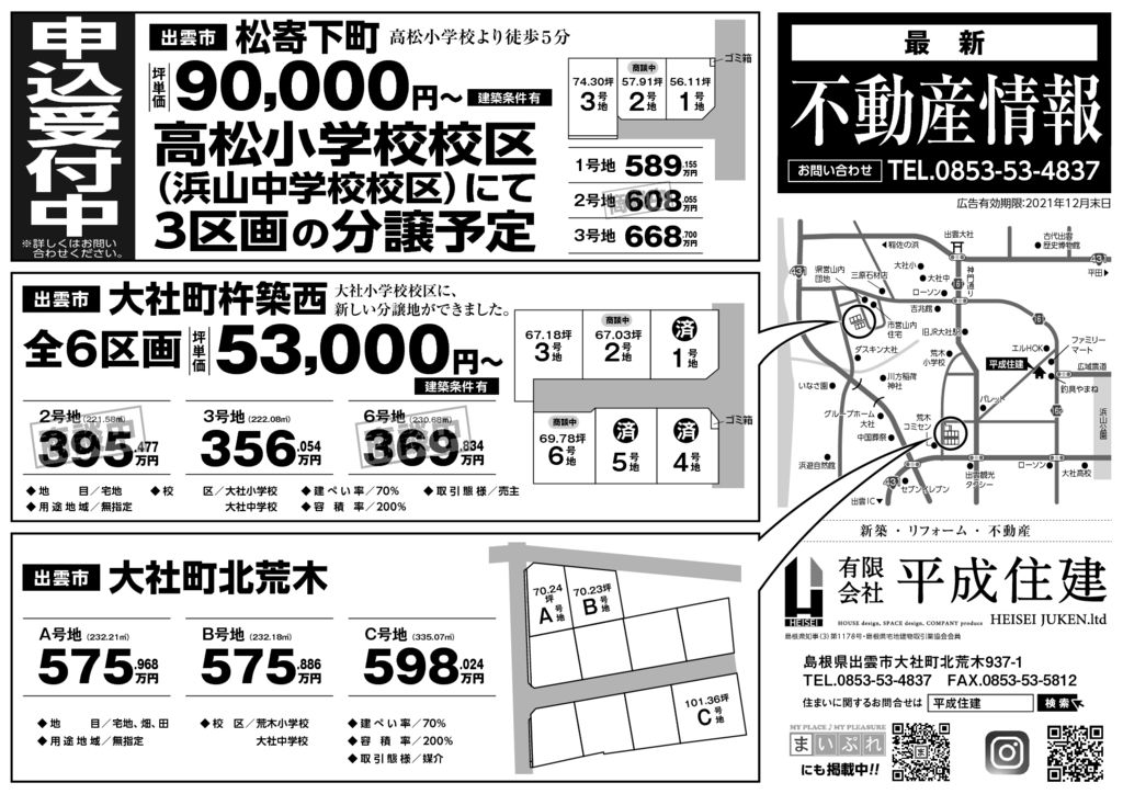 不動産情報95（HP用）のサムネイル