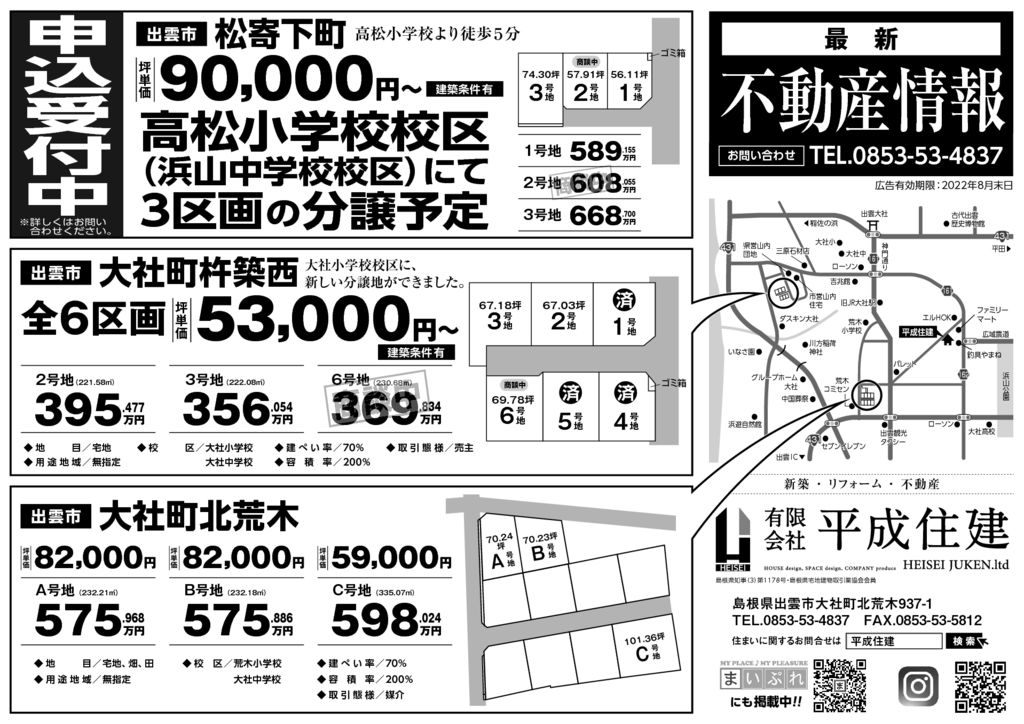 不動産情報96（坪単価記載）のサムネイル