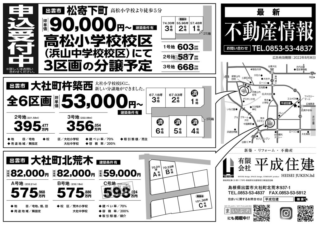 不動産情報99（坪単価記載）のサムネイル