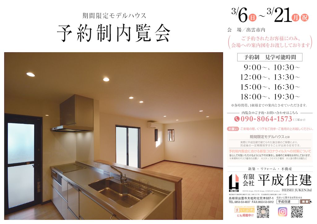 平成住建A4横4C(HP用)3回目 最終のサムネイル