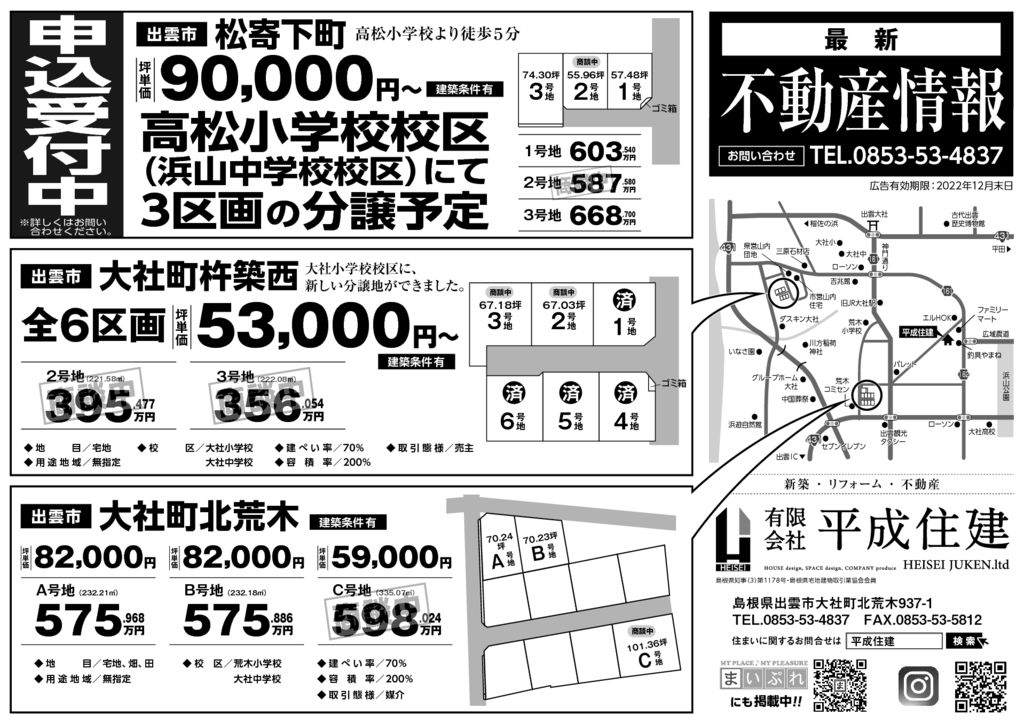 不動産情報101(坪単価記載)のサムネイル
