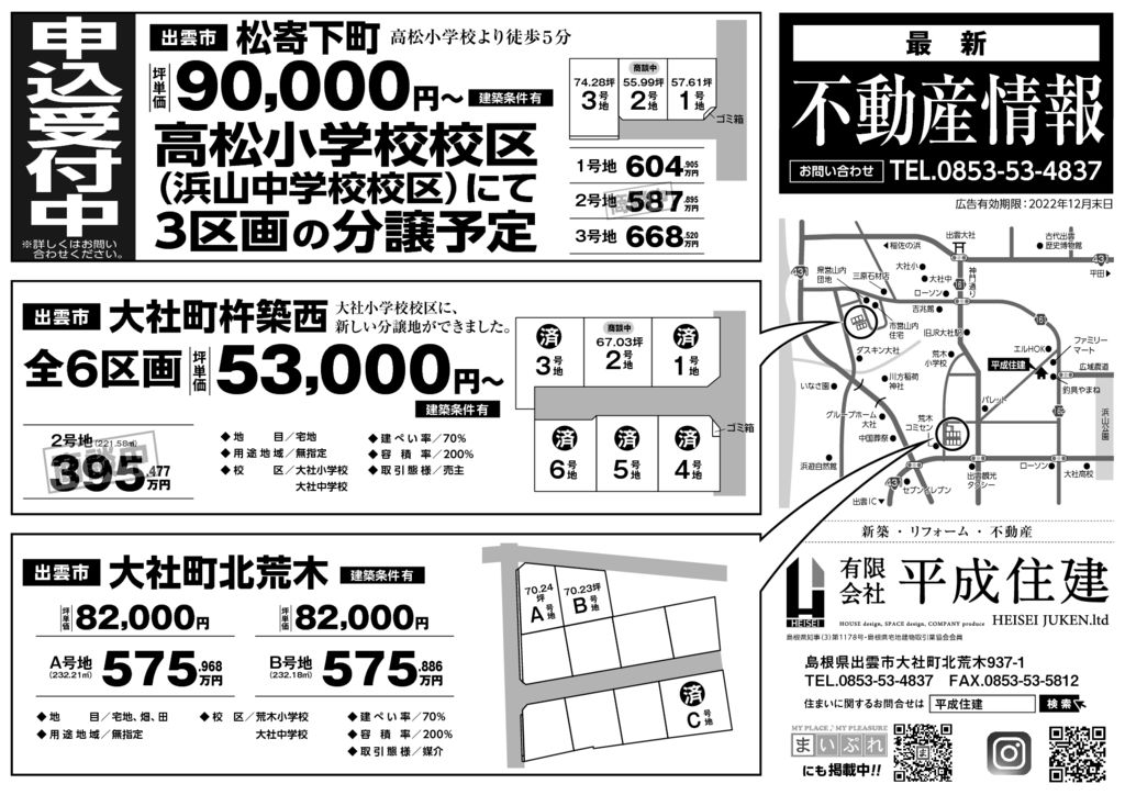 不動産情報103（坪単価記載）のサムネイル