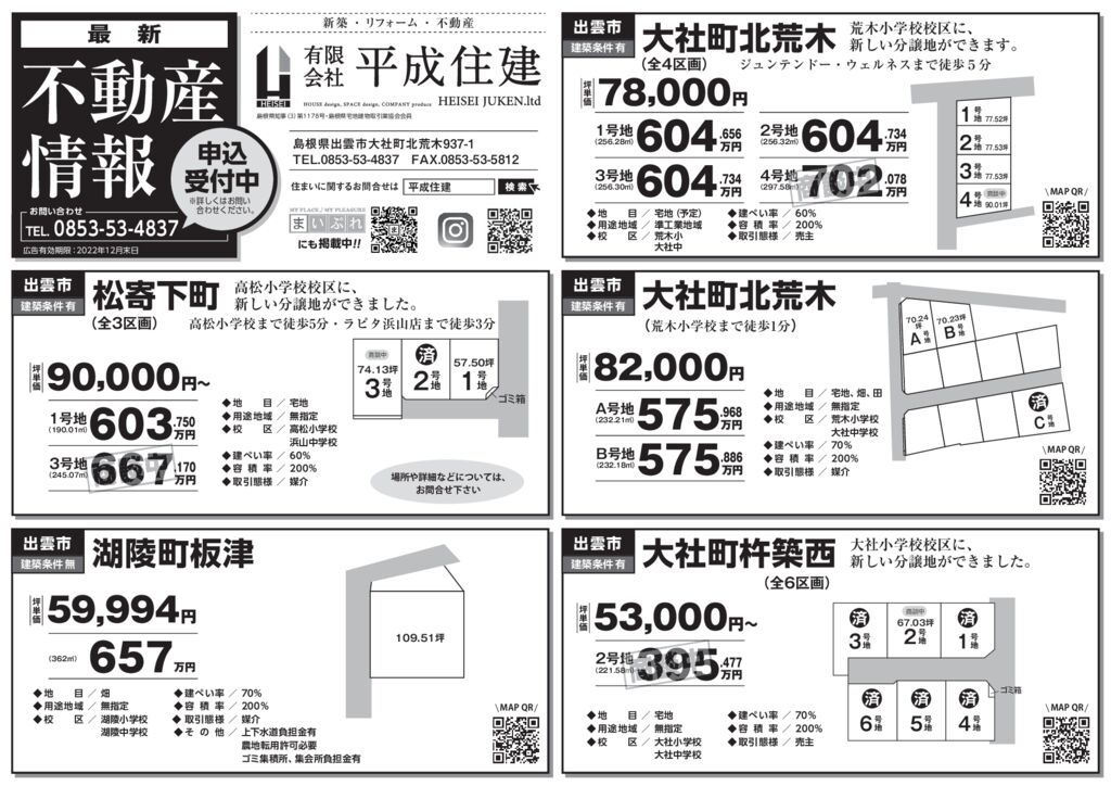 不動産情報105（HP用　松寄3号商談中）のサムネイル