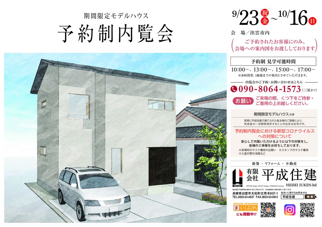 3回目 宇都宮邸)HP用_校正(最終)のサムネイル