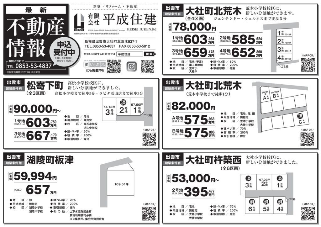 不動産情報107-1（商談中なし）のサムネイル