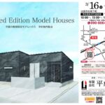 平成住建A4横4C（三原邸）HP用訂正3のサムネイル