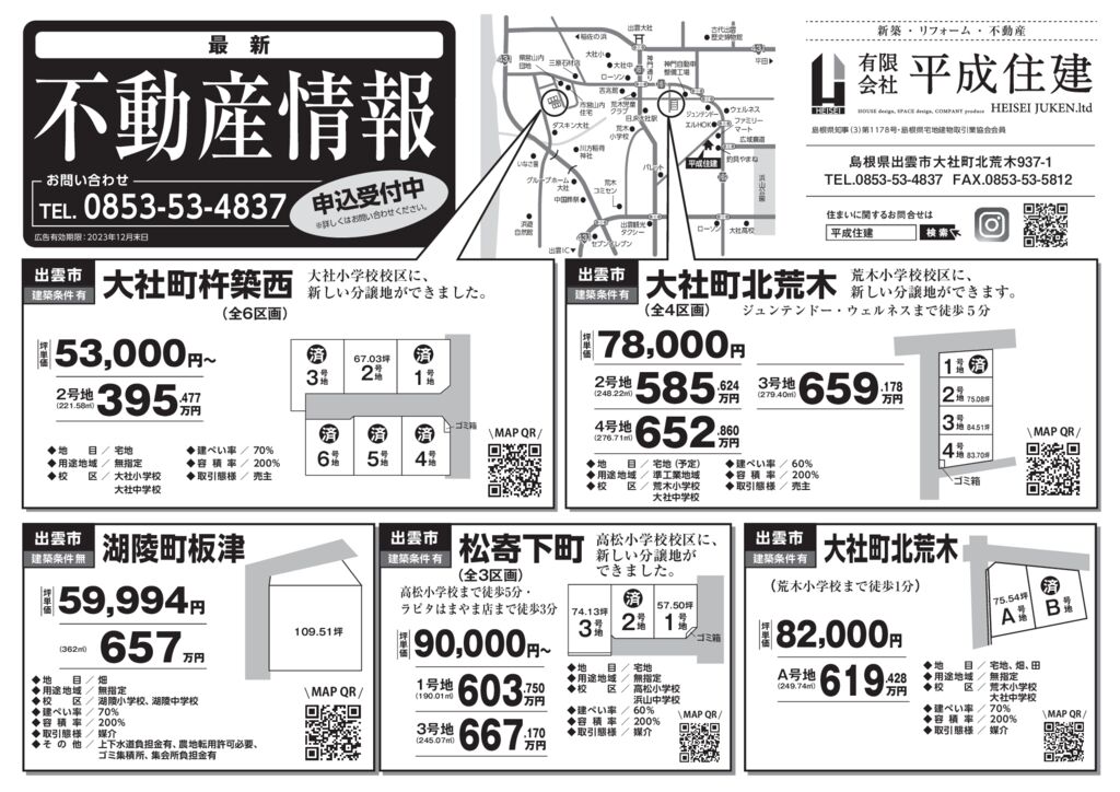 不動産情報112（QRあり）のサムネイル