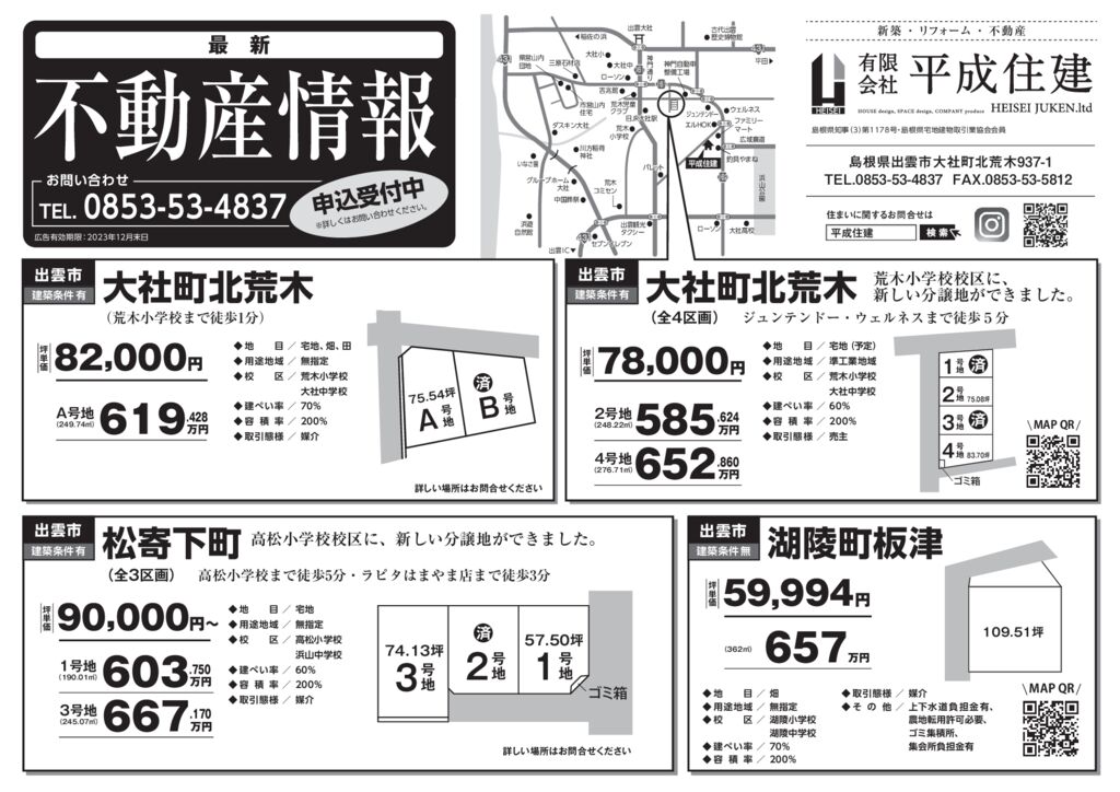 平成住建_石倉邸_裏_A4横1C_校正0803のサムネイル