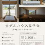 【チラシ】モデルハウス（4月19.20日）のサムネイル