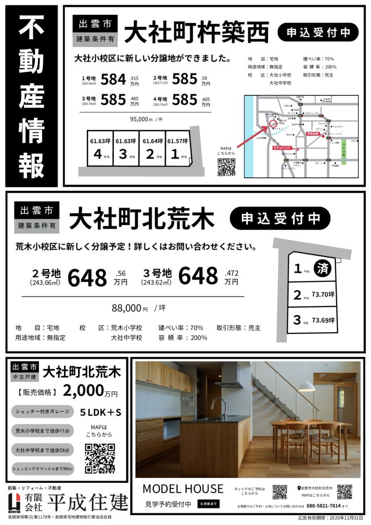 不動産情報チラシ　最新（R7.7）のサムネイル