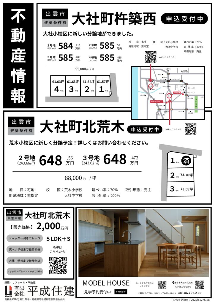 不動産情報チラシ122（QRあり）のサムネイル