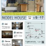 モデルハウス　チラシ（8月9日から17日）のサムネイル