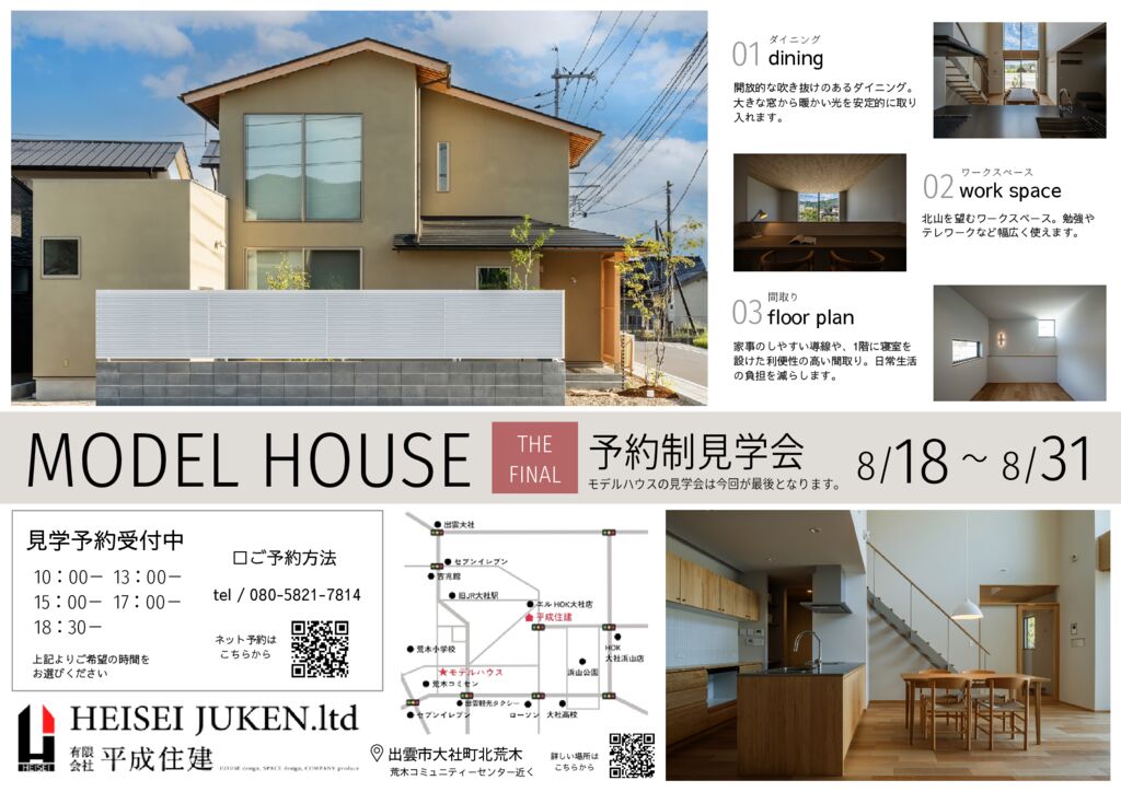 モデル　最終チラシ（8月18日から31日）のサムネイル