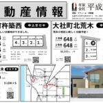 不動産チラシ123のサムネイル