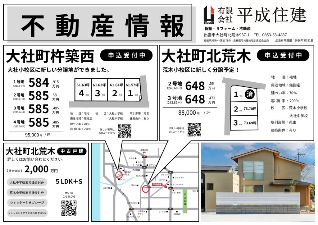 不動産チラシ123のサムネイル