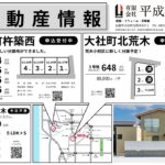 不動産情報124　横のサムネイル