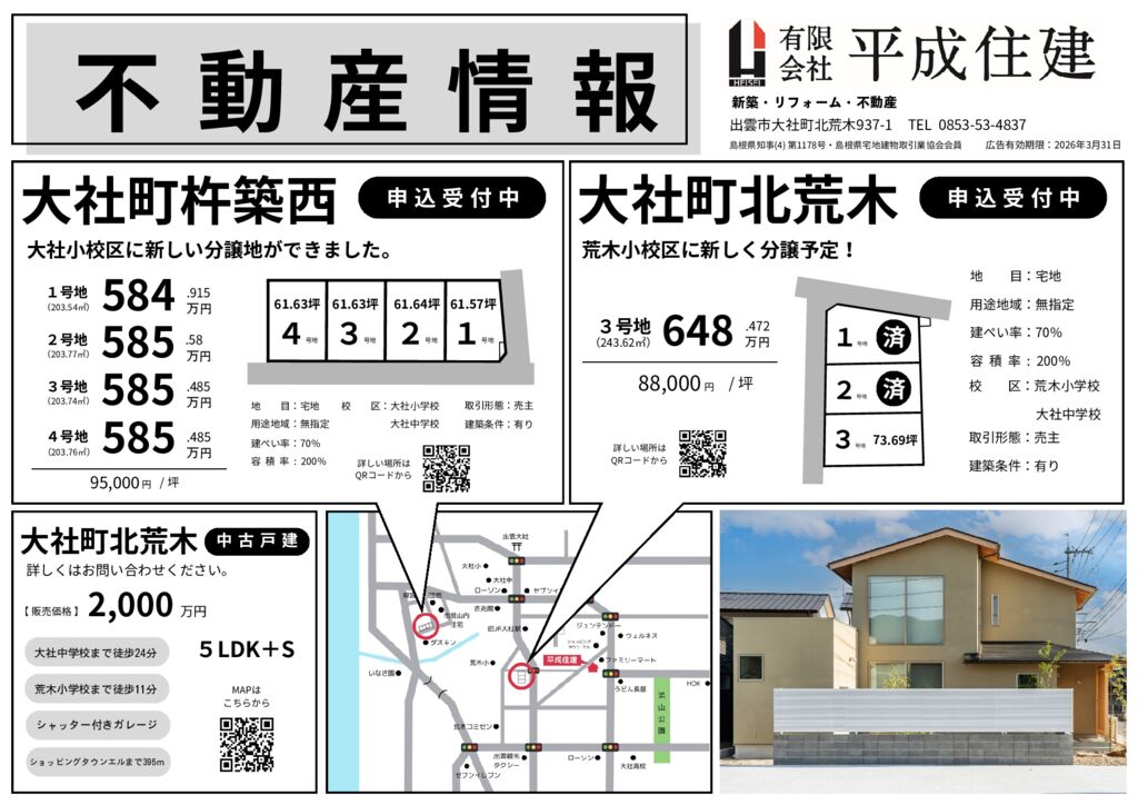 不動産情報124　横のサムネイル