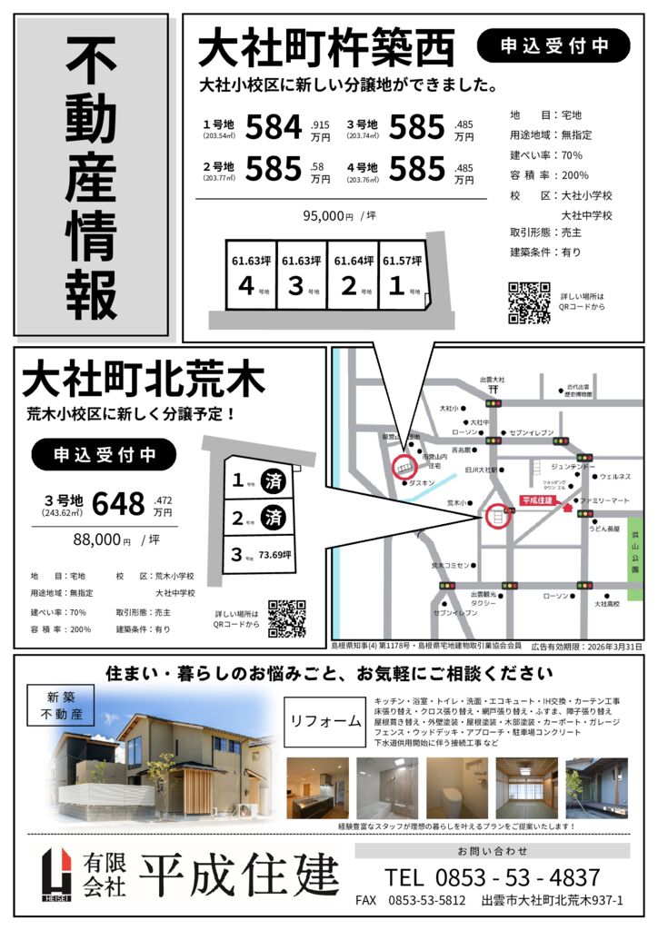 不動産情報125　縦のサムネイル