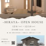 花田邸見学会チラシ②のコピーのコピーのサムネイル