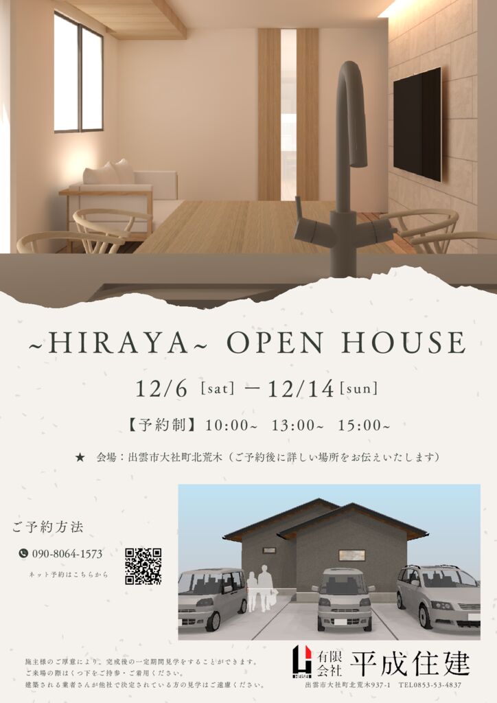 花田邸見学会チラシ②のコピーのコピーのサムネイル