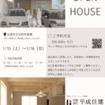 栂邸見学会チラシのコピーのコピー (4)のサムネイル