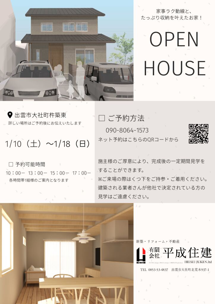 栂邸見学会チラシのコピーのコピー (4)のサムネイル