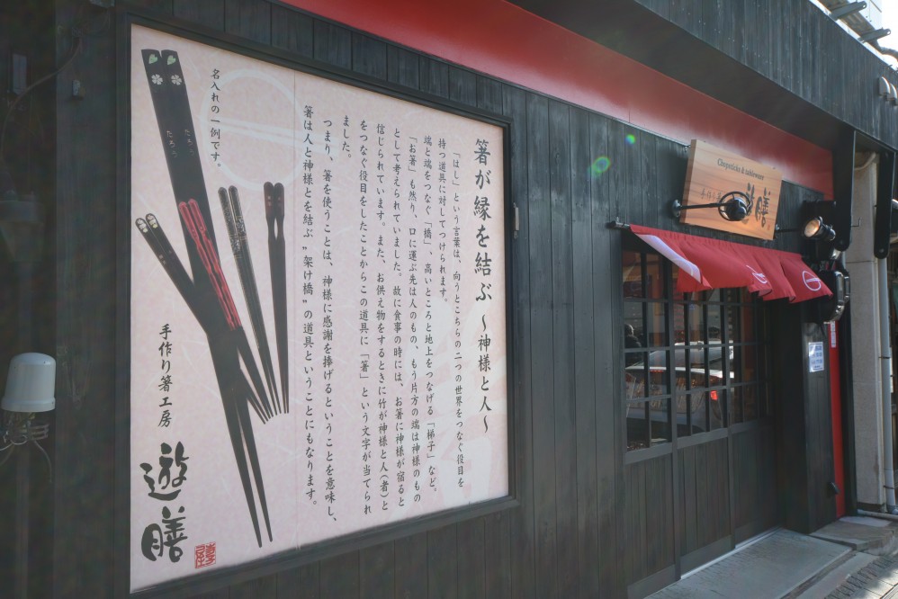 出雲市大社町（店舗：遊膳さま）