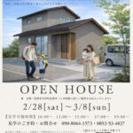 手銭　様邸　見学会チラシ3（最終）のサムネイル