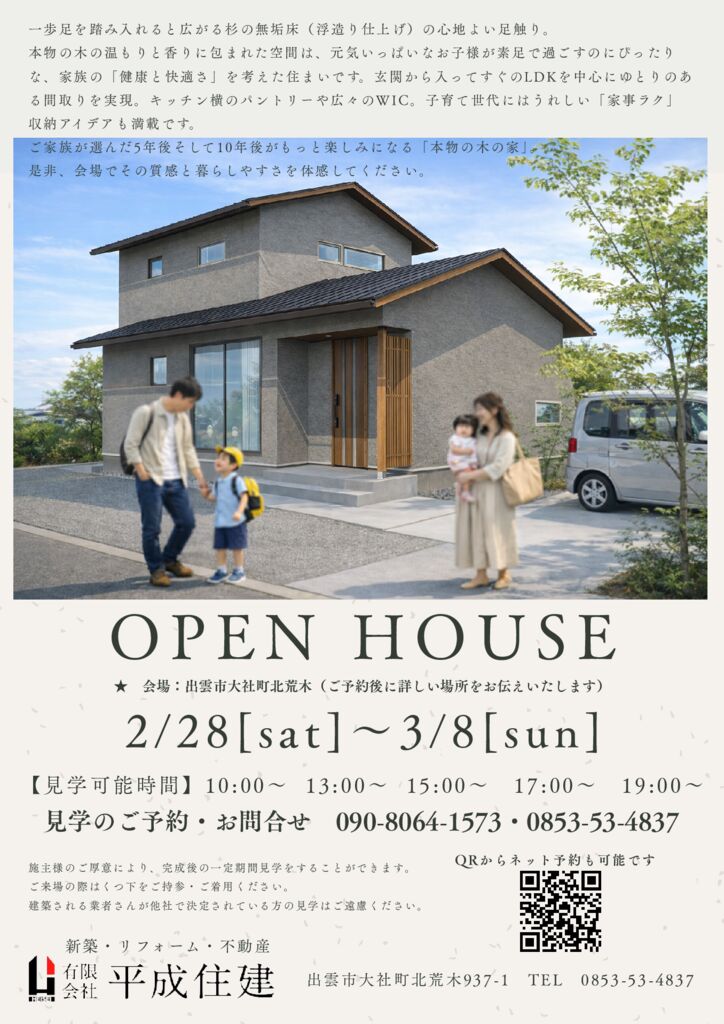 手銭　様邸　見学会チラシ3（最終）のサムネイル