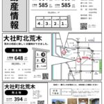 不動産情報127　縦のサムネイル